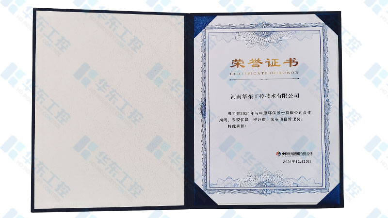 中原環(huán)保項(xiàng)目管理獎