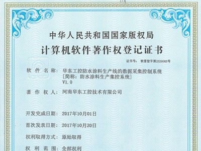 華東工控防水涂料生產(chǎn)線的數(shù)據(jù)采集控制系統(tǒng)