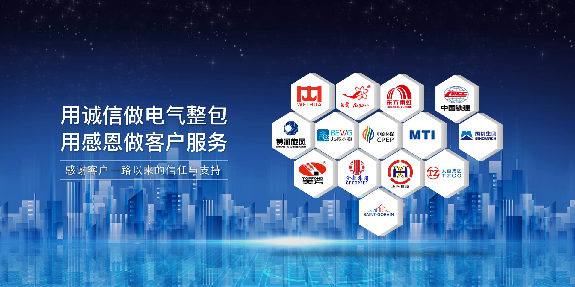 華東工控，用誠信做電氣整包，用感恩做客戶服務