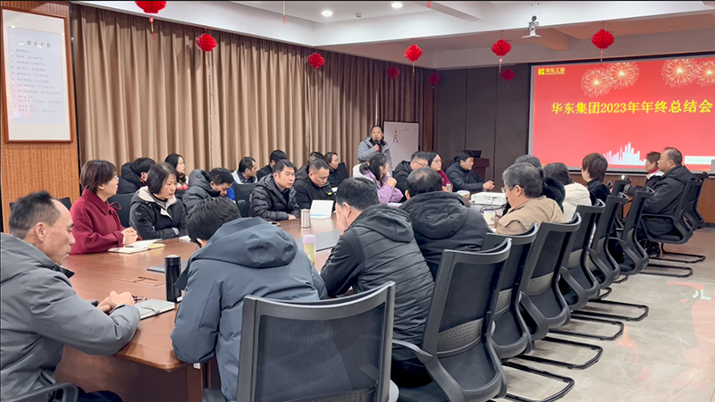 展望未來，共創輝煌 | 華東工控2023年度總結大會