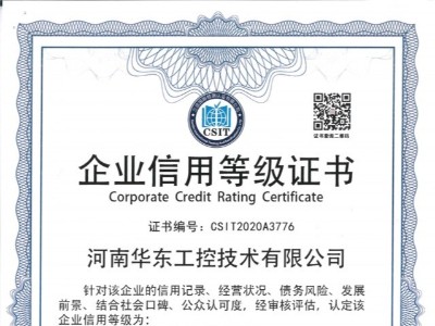 企業(yè)信用等級(jí)證書