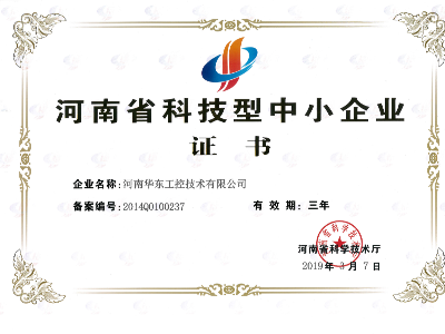 河南省科技型企業(yè)證書