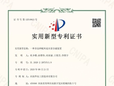 一種多品種配料反應釜分液裝置