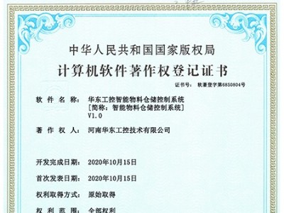 華東工控智能物料倉儲控制系統(tǒng)