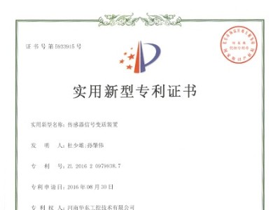 傳感器信號(hào)變送裝置