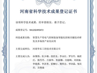 智慧生產用電氣控制裝備智能化控制關鍵技術研 發及多場景產業化應用