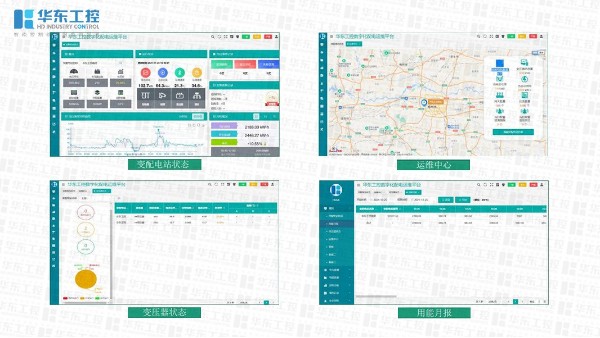 華東工控?cái)?shù)字化配電系統(tǒng)主要功能介紹