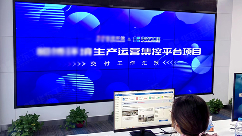 生產管理智能化運營平臺成功交付，助力企業實現智能化升級
