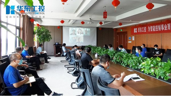 華東集團2021年外審總結會議成功召開