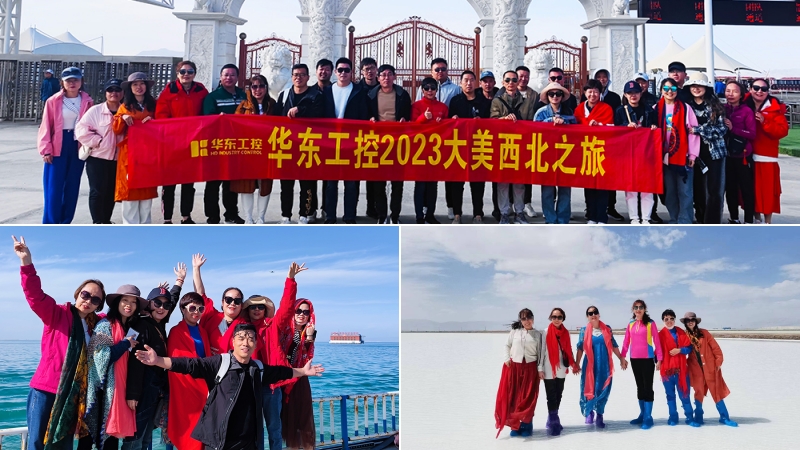 探秘西北壯美風光，華東工控2023西北之旅第一期圓滿結束