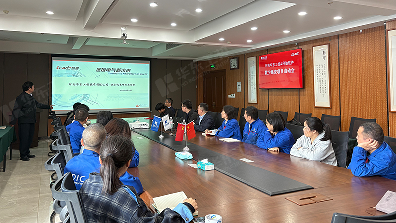 強強聯手，智造未來 | 華東工控與利馳軟件數字線束項目正式啟動