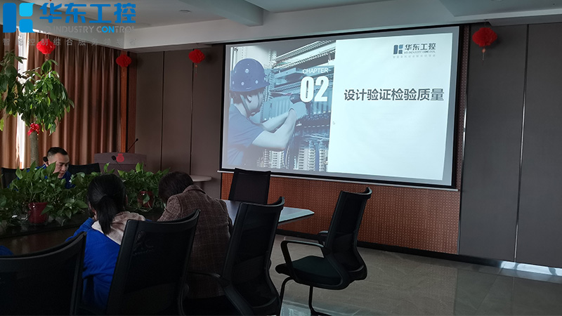 華東工控，售后與質(zhì)檢部的產(chǎn)品質(zhì)量分享培訓會議