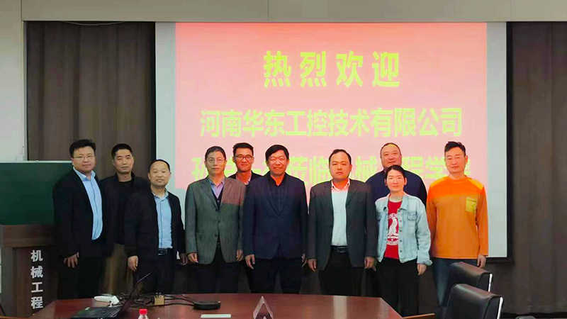 謀求深入<i style='color:red'>校企合作</i>，華東工控走進河南工程學院