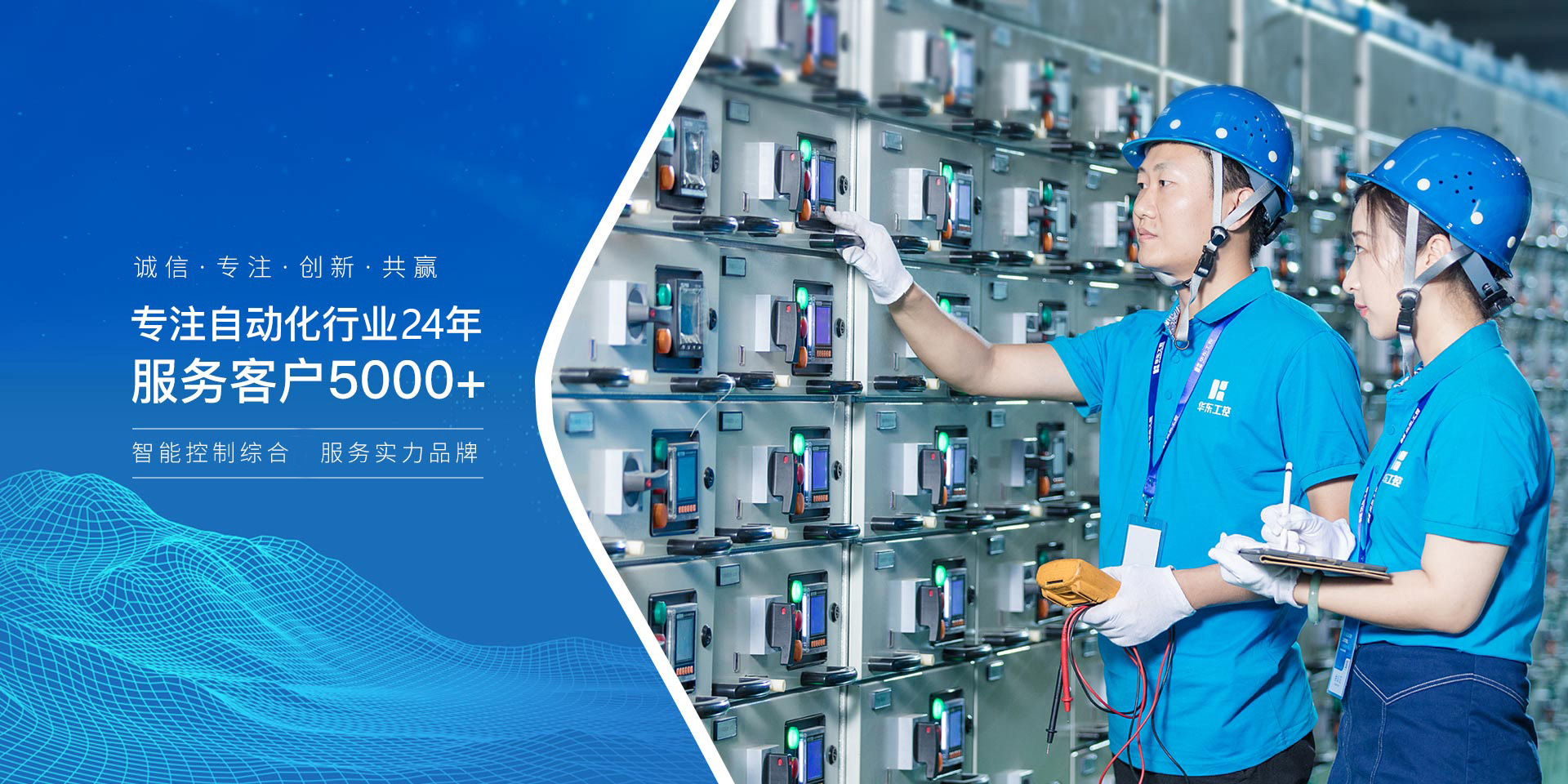 華東工控，專注自動化行業24年